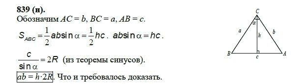 Ответ к задаче № 839 (н) - Л.С.Атанасян, гдз по геометрии 11 класс